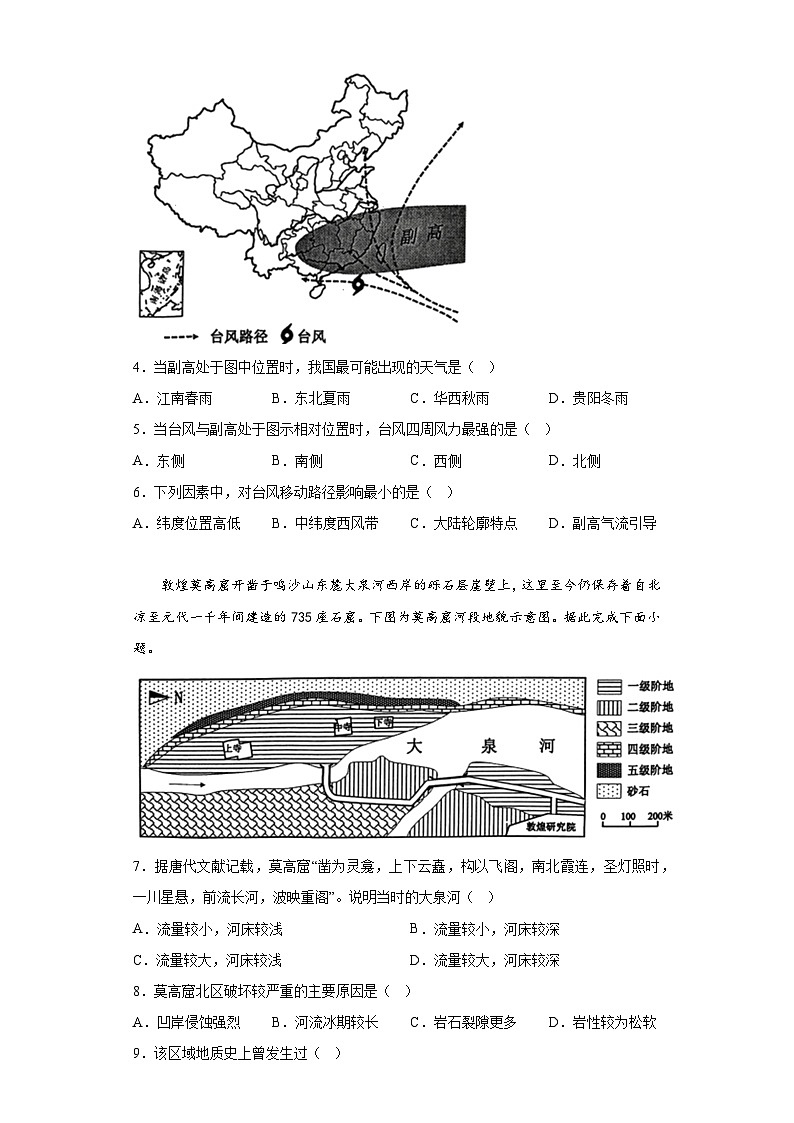 2023届江苏省苏锡常镇四市高考二模地理试题（含答案）第2页