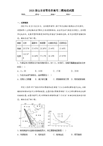 2023届山东省青岛市高考二模地理试题（含答案）