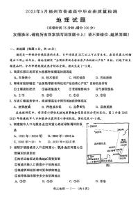 2023年福建省福州市高三三模地理试题及答案