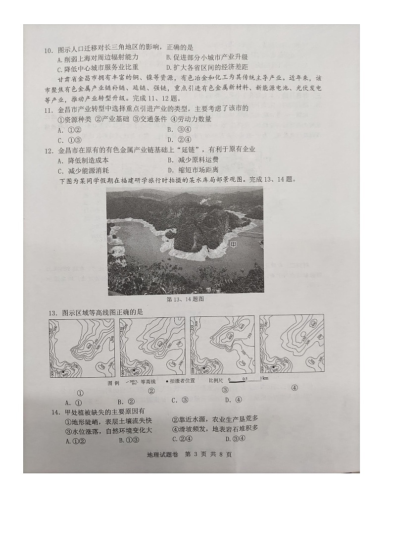 2023届浙江省温州市高三三模地理试卷03