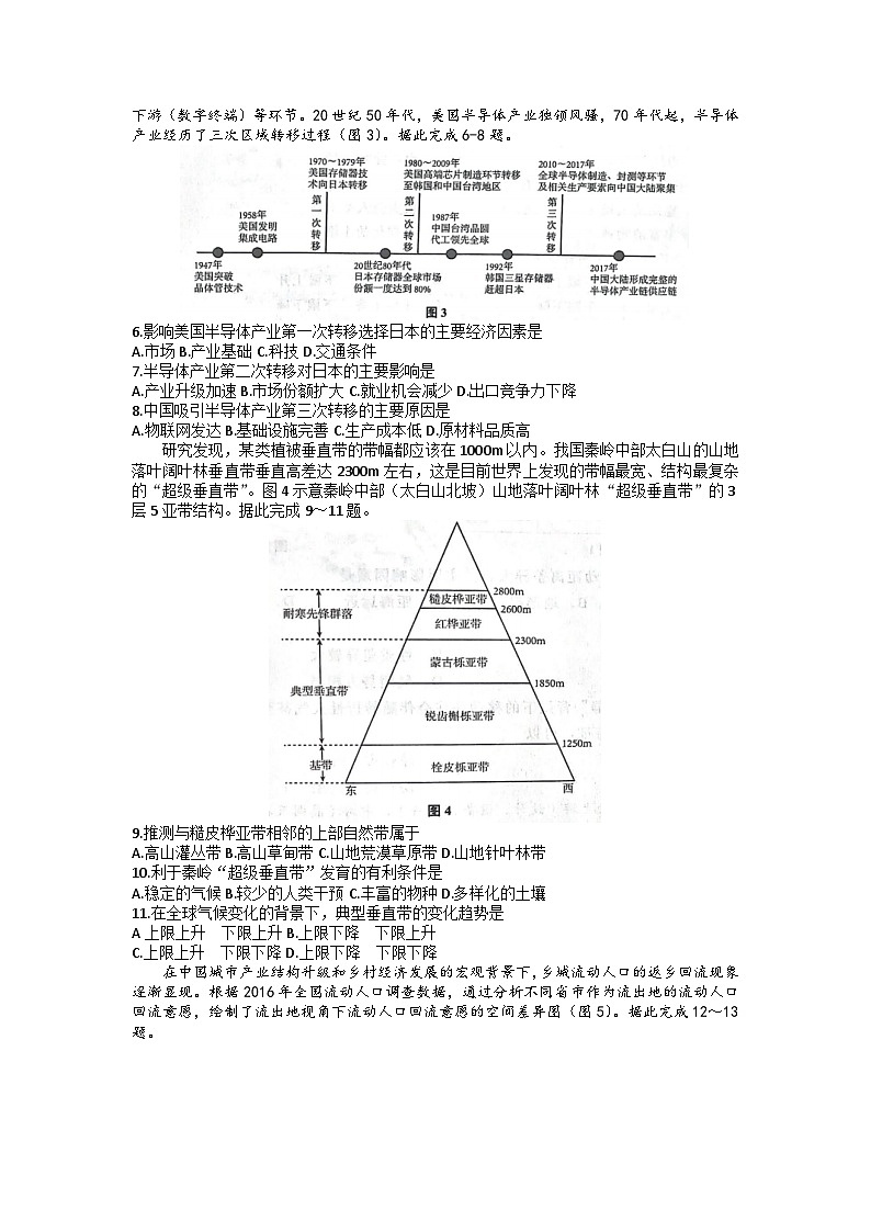 2023届山东省青岛市高三二模地理试题02