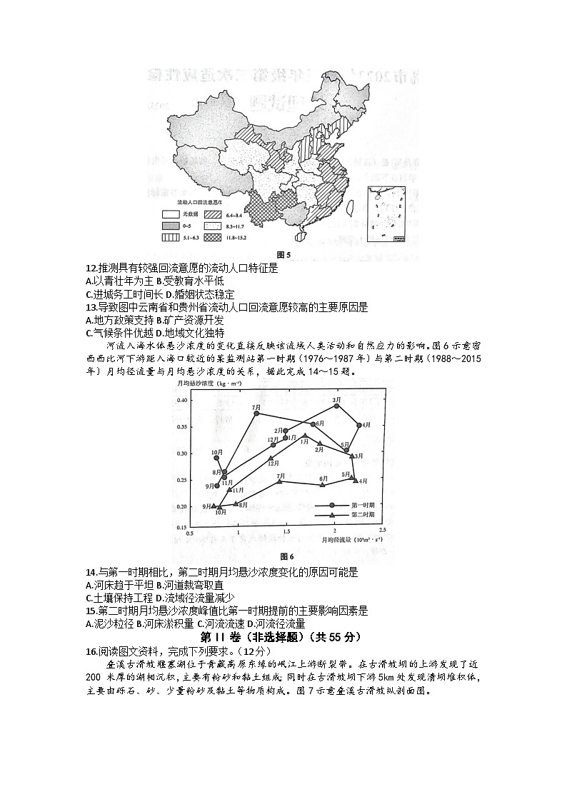 2023届山东省青岛市高三二模地理试题03