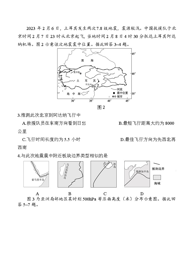 2023届江苏省南京市高三二模地理试题及答案02