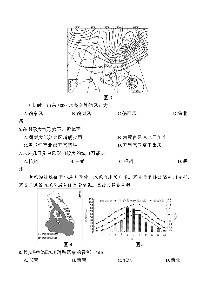 2023届江苏省南京市高三二模地理试题及答案03