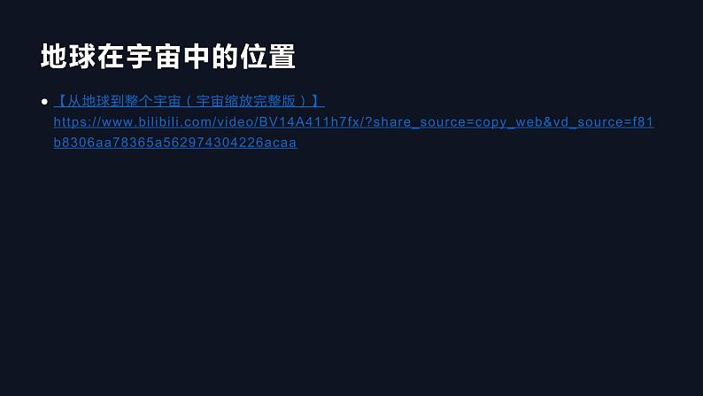 第一节   地球的宇宙环境课件PPT第2页