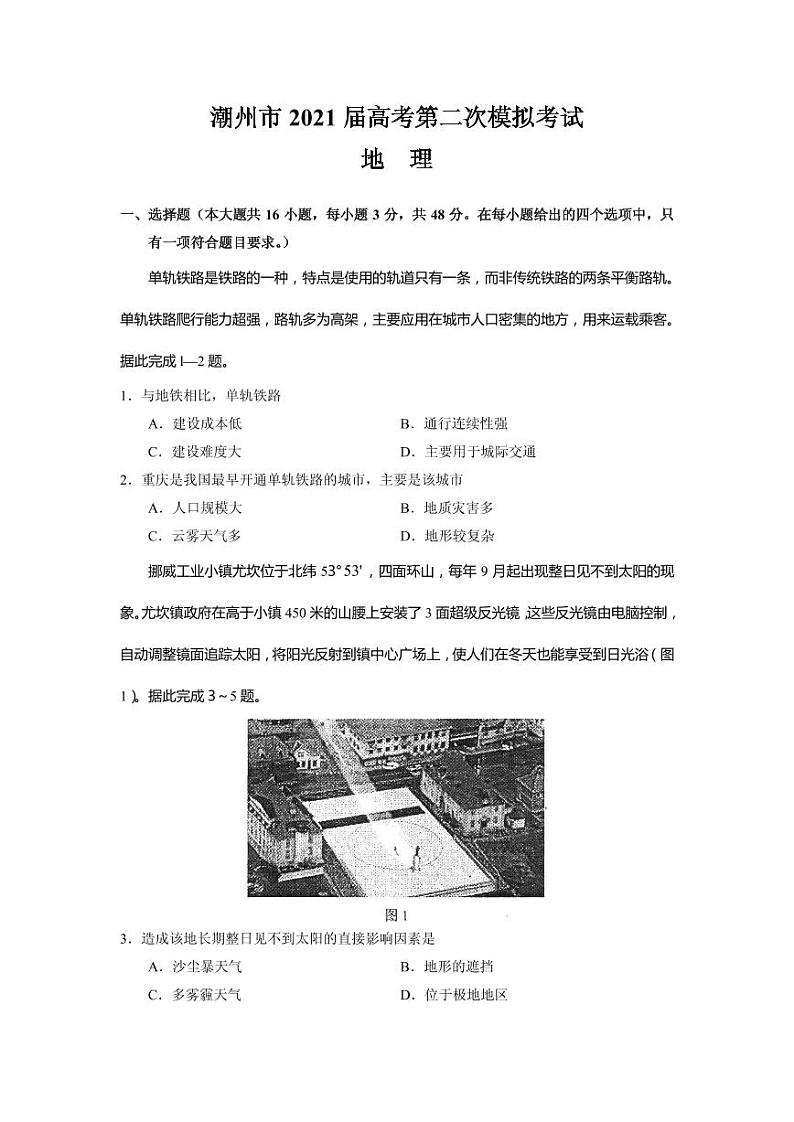 2021届广东省潮州市高三下学期5月第二次模拟考试地理试题 PDF版01