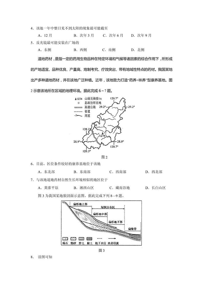 2021届广东省潮州市高三下学期5月第二次模拟考试地理试题 PDF版02