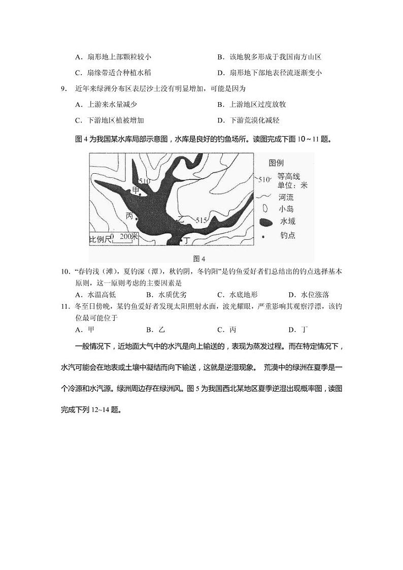 2021届广东省潮州市高三下学期5月第二次模拟考试地理试题 PDF版03