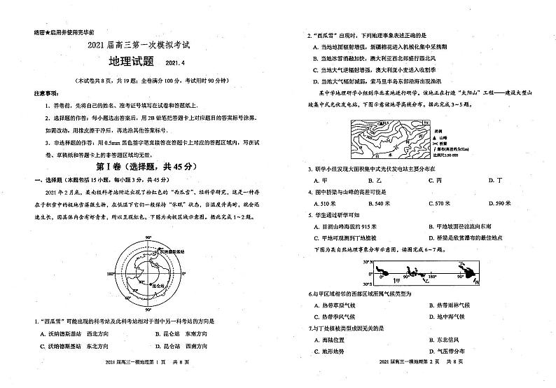 2021届山东省实验中学高三下学期4月第一次模拟考试（一模）地理试题 PDF版01