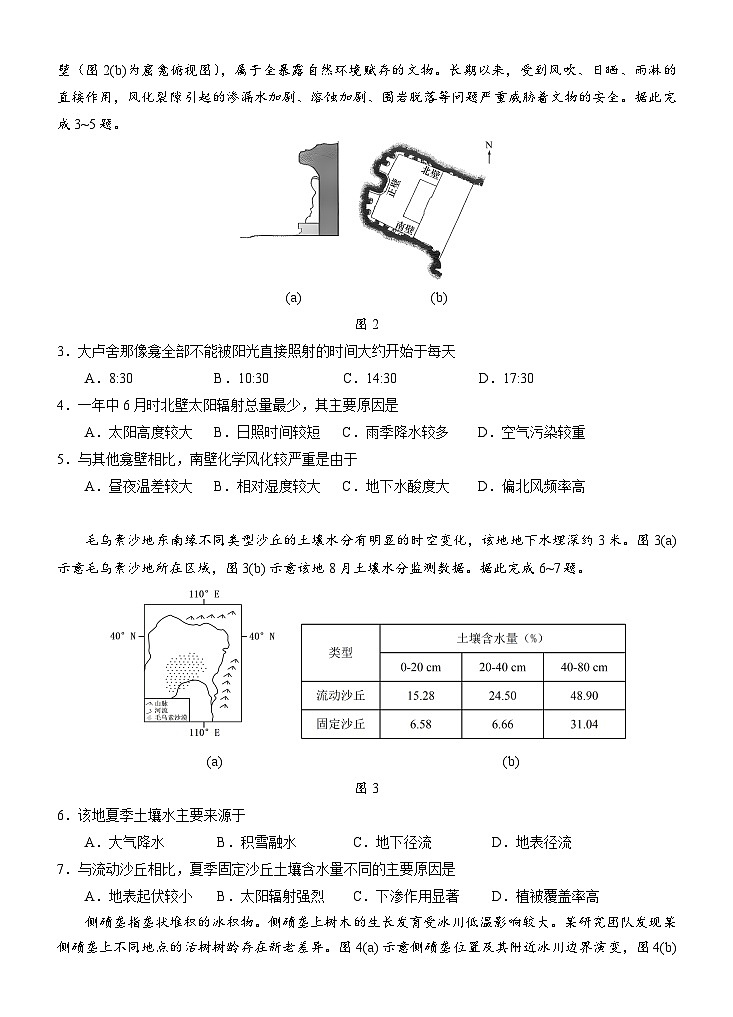 广东省汕头市金山中学2023届高三地理下学期第一次模拟考试试卷（Word版附答案）02
