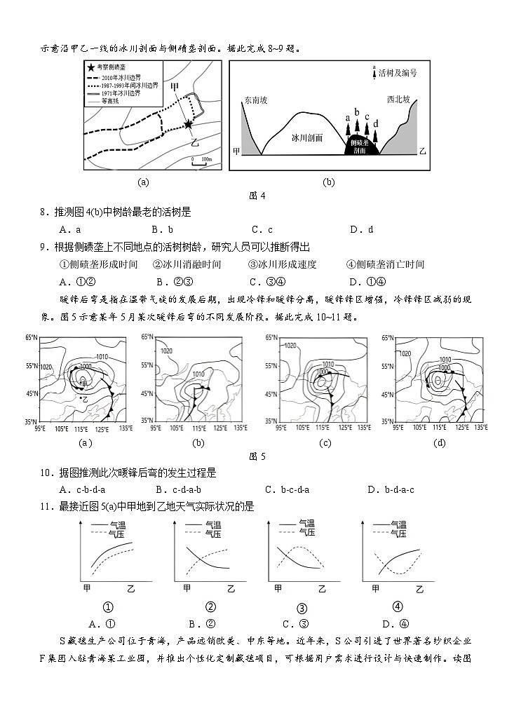 广东省汕头市金山中学2023届高三地理下学期第一次模拟考试试卷（Word版附答案）03