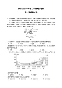 广东省汕头市金山中学2022-2023学年高二地理下学期期中考试试题（Word版附答案）