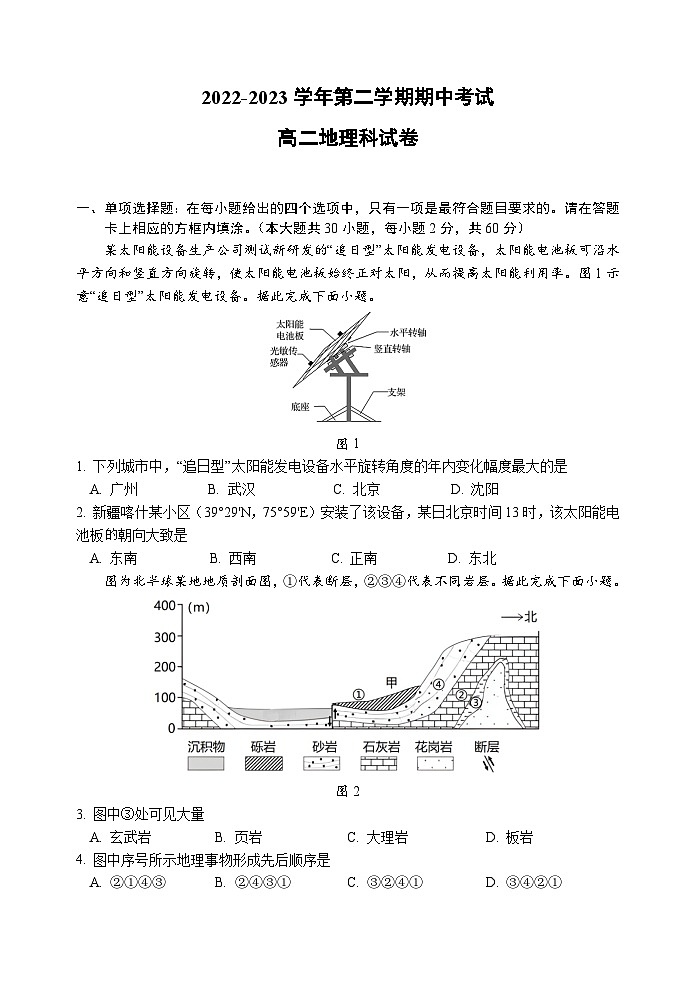 广东省汕头市金山中学2022-2023学年高二地理下学期期中考试试题（Word版附答案）01