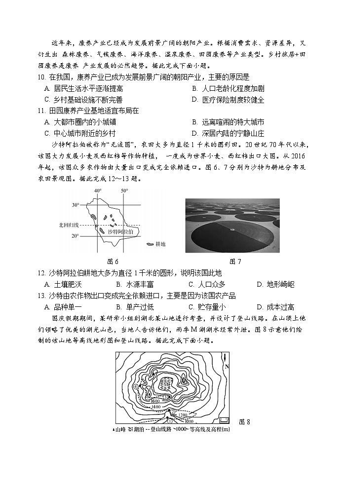 广东省汕头市金山中学2022-2023学年高二地理下学期期中考试试题（Word版附答案）03