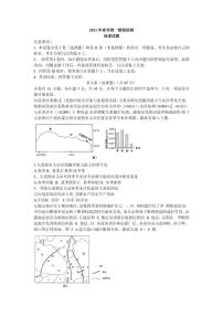 2021届山东省青岛市高三下学期5月统一模拟检测（二模）地理试题 PDF版