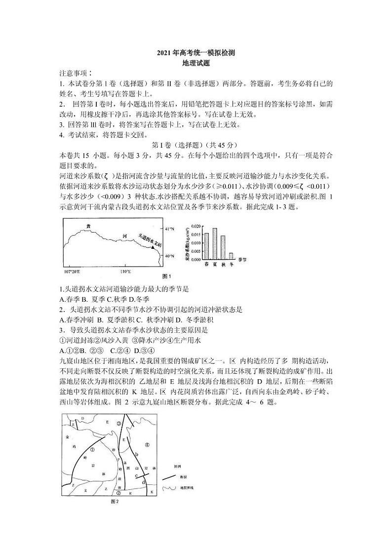 2021届山东省青岛市高三下学期5月统一模拟检测（二模）地理试题 PDF版01