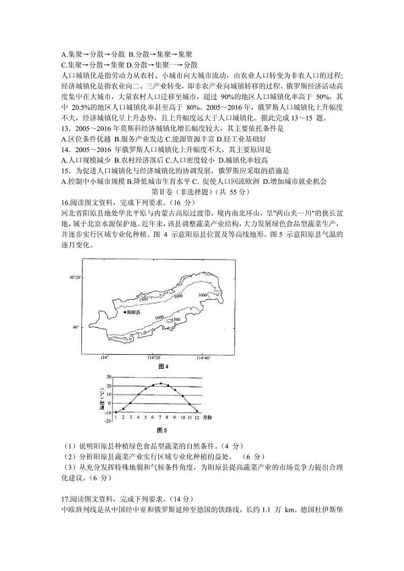 2021届山东省青岛市高三下学期5月统一模拟检测（二模）地理试题 PDF版03