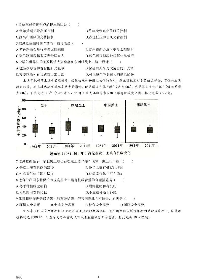 2022-2023学年重庆市巴蜀中学高三下学期高考适应性月考卷（七） 地理（PDF版）02