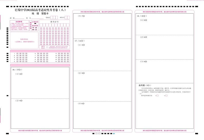 2022届重庆市巴蜀中学高三下学期3月高考适应性月考卷（八）地理试题 PDF版01