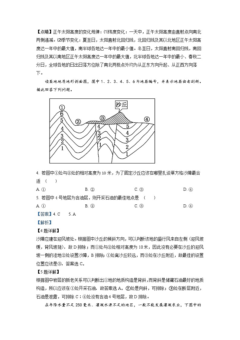 云南省曲靖市会泽实验高级中学2022-2023学年高二地理下学期月考（三）试题（Word版附解析）02