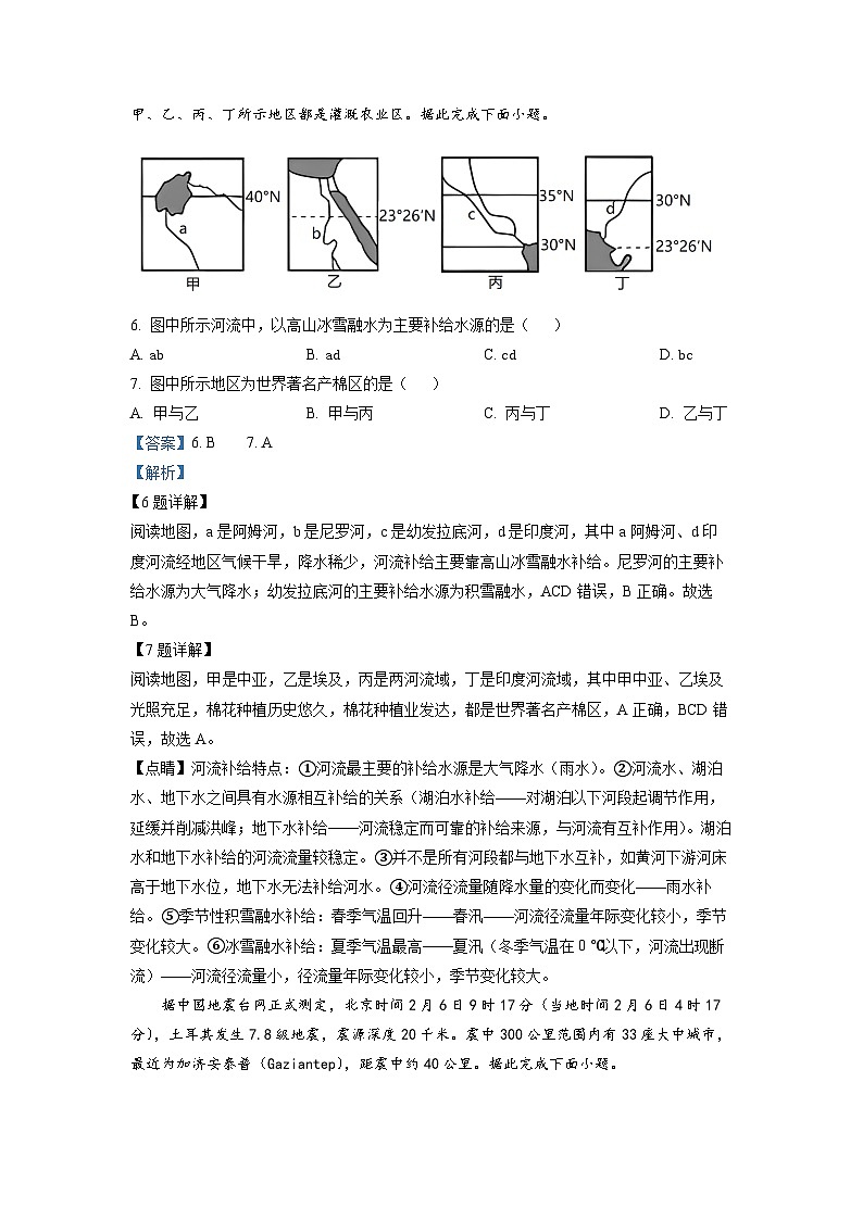 云南省曲靖市会泽实验高级中学2022-2023学年高二地理下学期月考（三）试题（Word版附解析）03