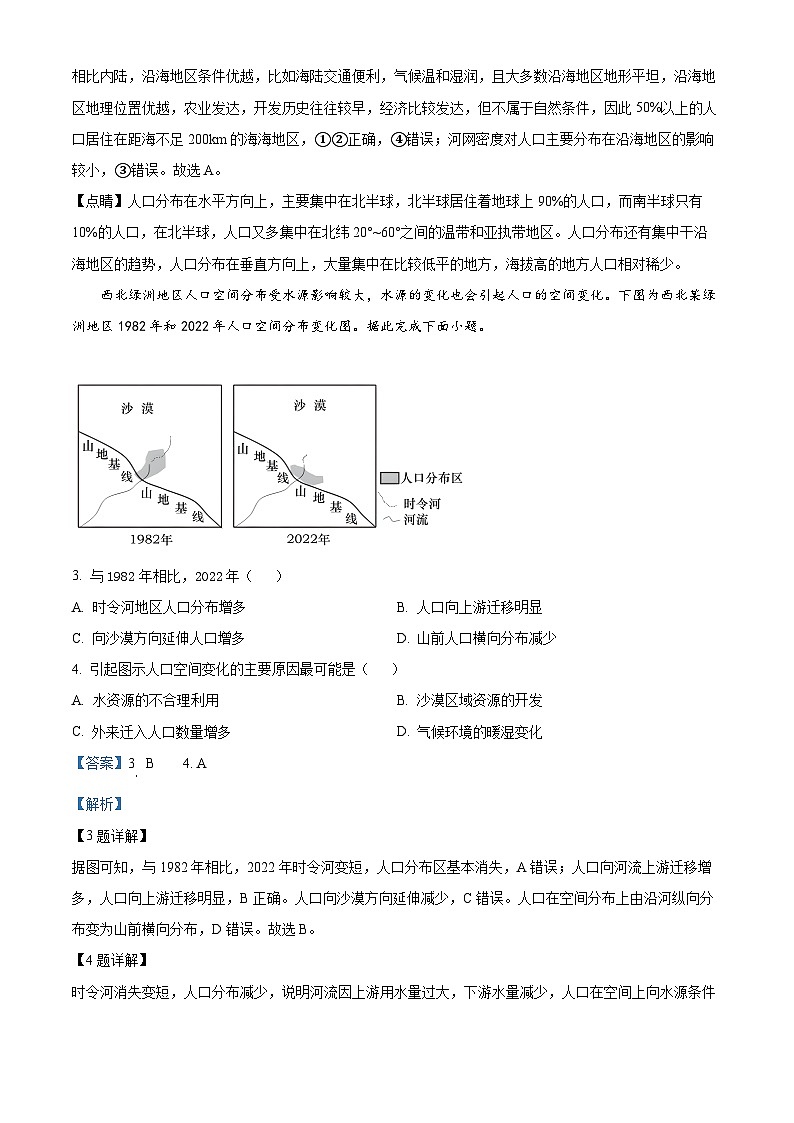 云南省楚雄州2022-2023学年高一地理下学期期中试卷（Word版附解析）第2页