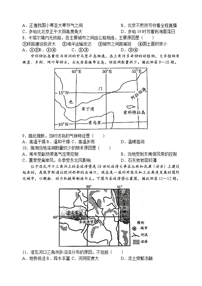 河南省南阳市2022-2023学年高二春期期中考试地理试卷（Word版带答案）第3页