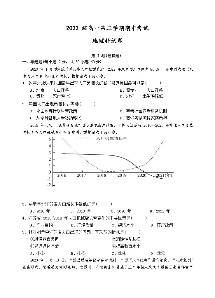 广东省汕头市金山中学2022-2023学年高一下学期期中考试地理试题第1页