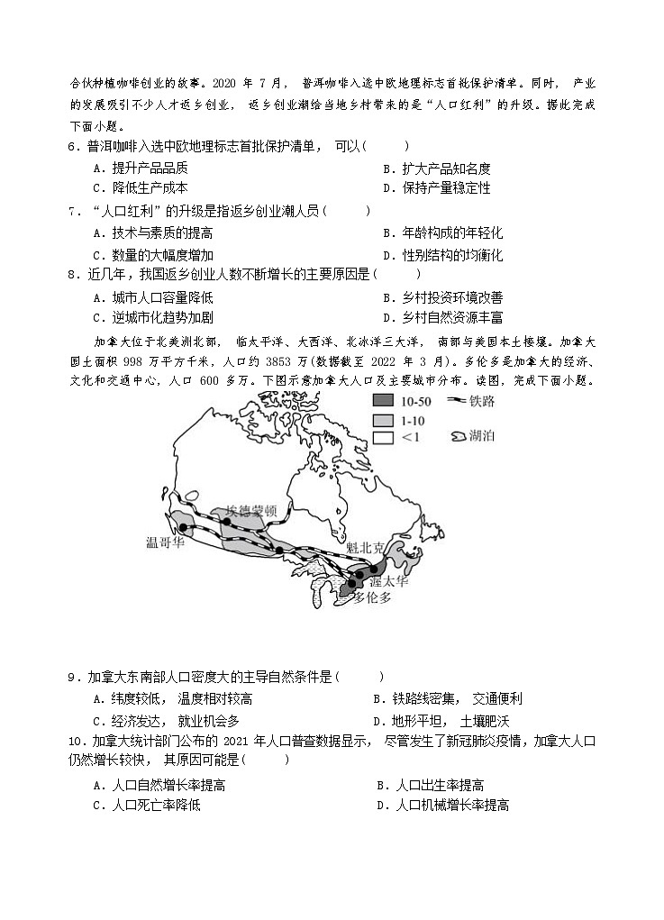 广东省汕头市金山中学2022-2023学年高一下学期期中考试地理试题第2页