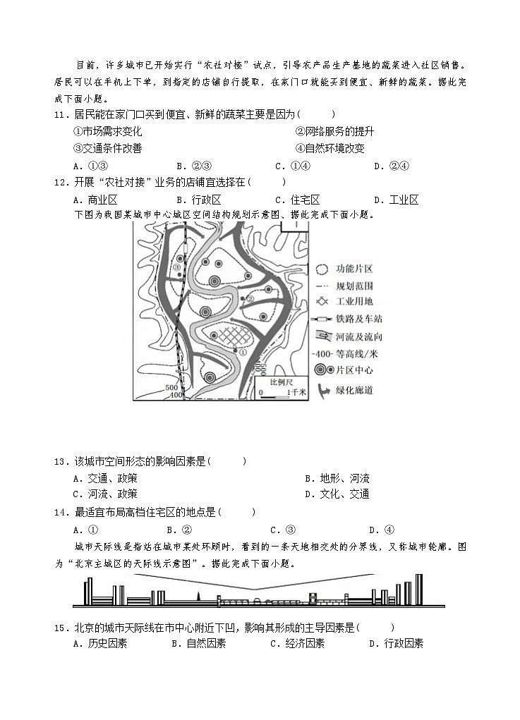 广东省汕头市金山中学2022-2023学年高一下学期期中考试地理试题第3页