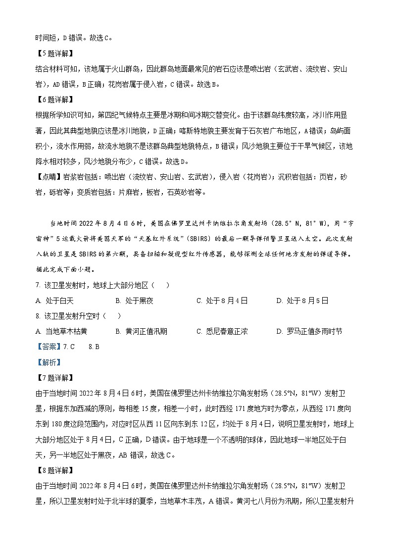 河南省南阳市2022-2023学年高二4月六校联考地理试卷（Word解析版）03