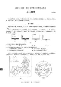 2023年北京海淀高三二模地理试题及答案