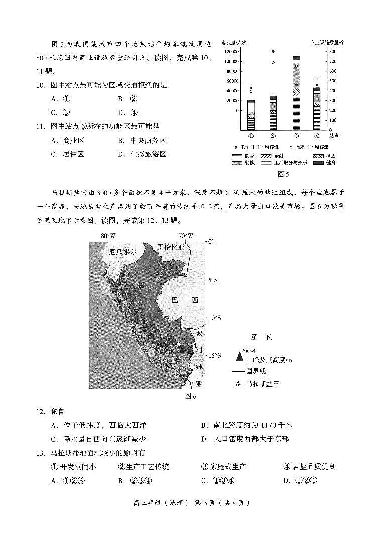 2023年北京海淀高三二模地理试题及答案第3页
