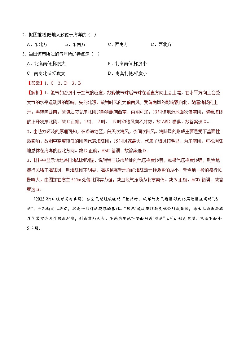 查补易混易错点01 大气的运动原理-【查漏补缺】2023年高考地理三轮冲刺过关 试卷03