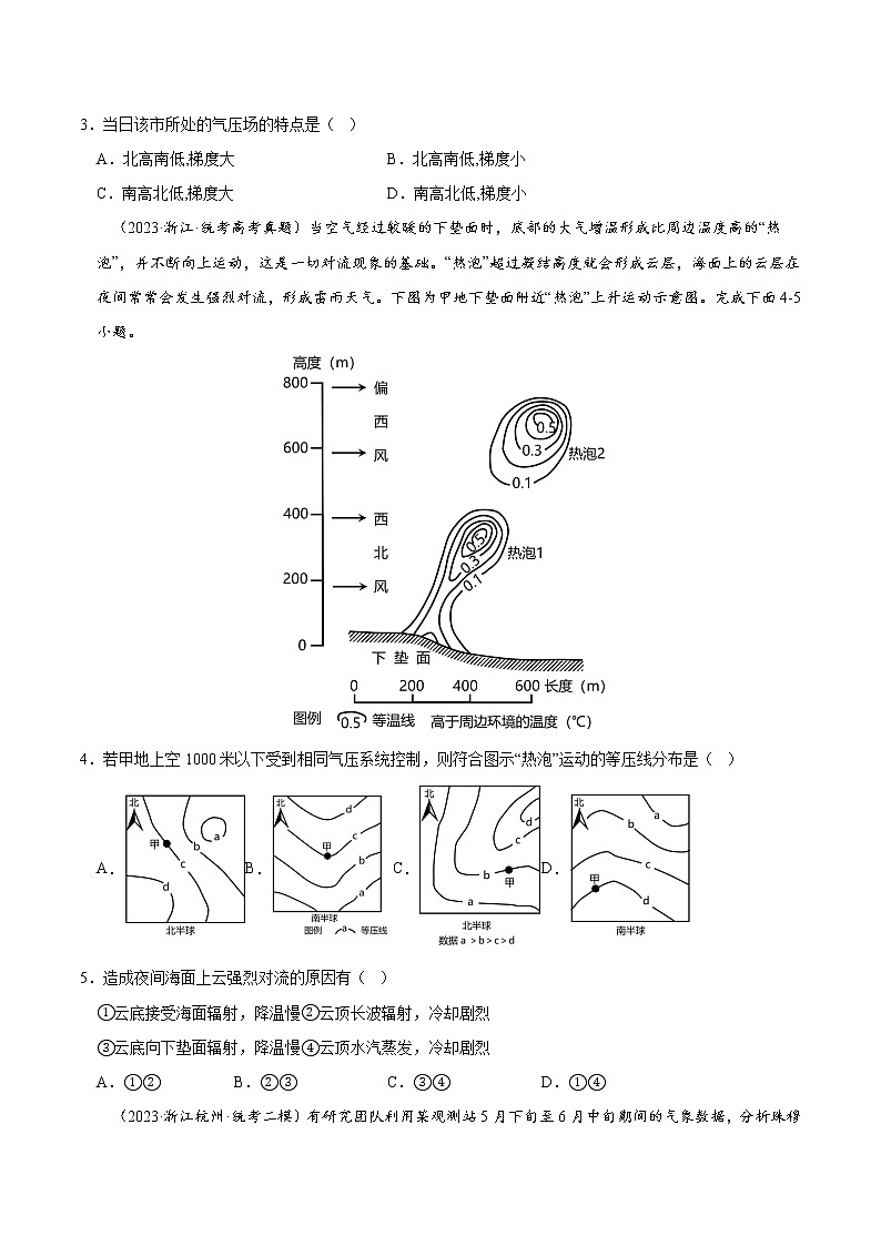 查补易混易错点01 大气的运动原理-【查漏补缺】2023年高考地理三轮冲刺过关 试卷03