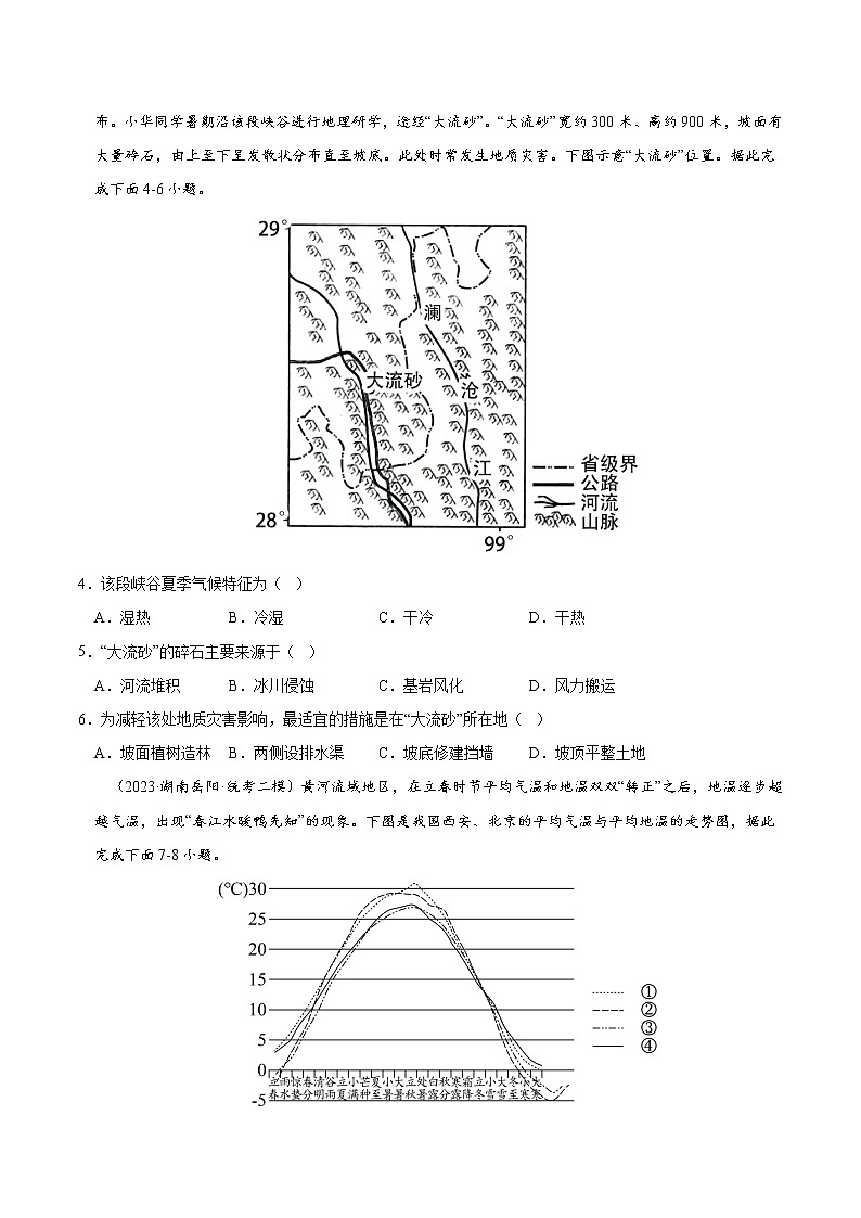 查补易混易错点03 局地气候分析-【查漏补缺】2023年高考三轮冲刺过关 试卷03
