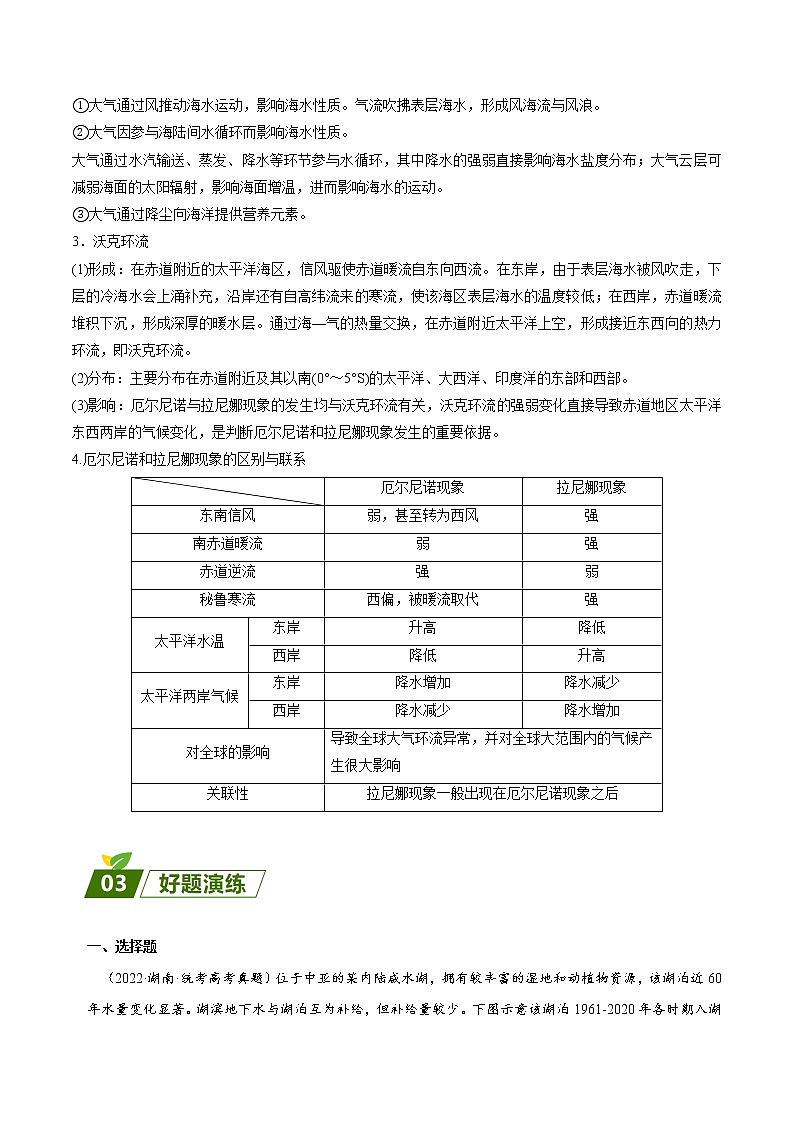查补易混易错点04 水循环与水平衡-【查漏补缺】2023年高考三轮冲刺过关（原卷版）第3页