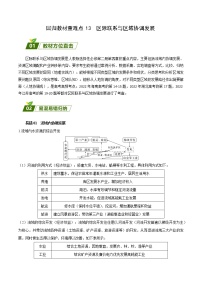 回归教材重难点13  区际联系与区域协调发展-【查漏补缺】2023年高考地理三轮冲刺过关（全国通用）