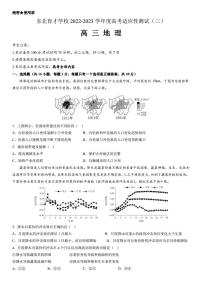 2022-2023学年辽宁省沈阳市东北育才学校高三下学期适应性测试（三）（三模）地理（PDF版）