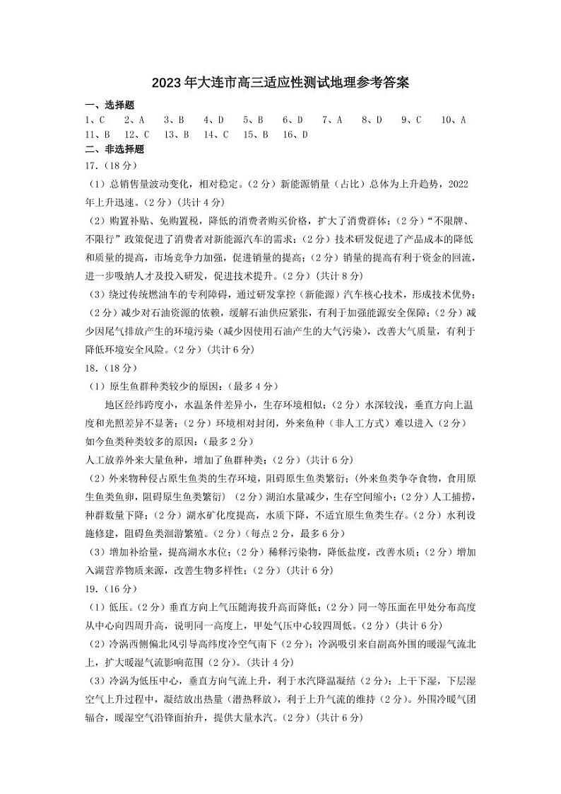 2023届辽宁省大连市高三下学期适应性测试（二）（二模）地理 PDF版01