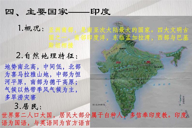 第十一课  南亚课件PPT第8页