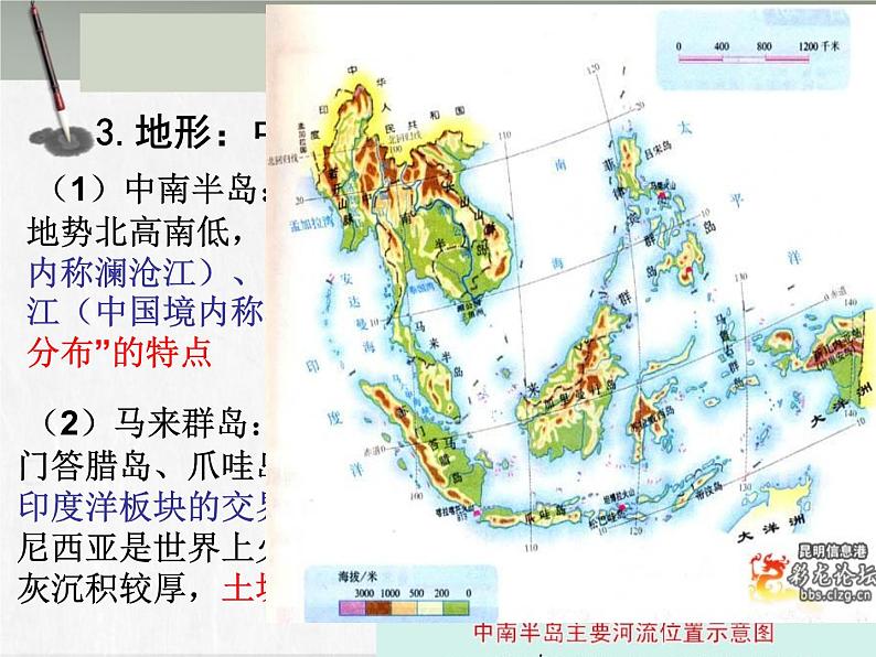 第十课  东南亚课件PPT第3页