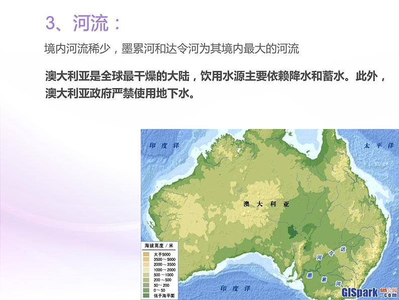 第十九课  大洋洲和两极地区课件PPT第7页