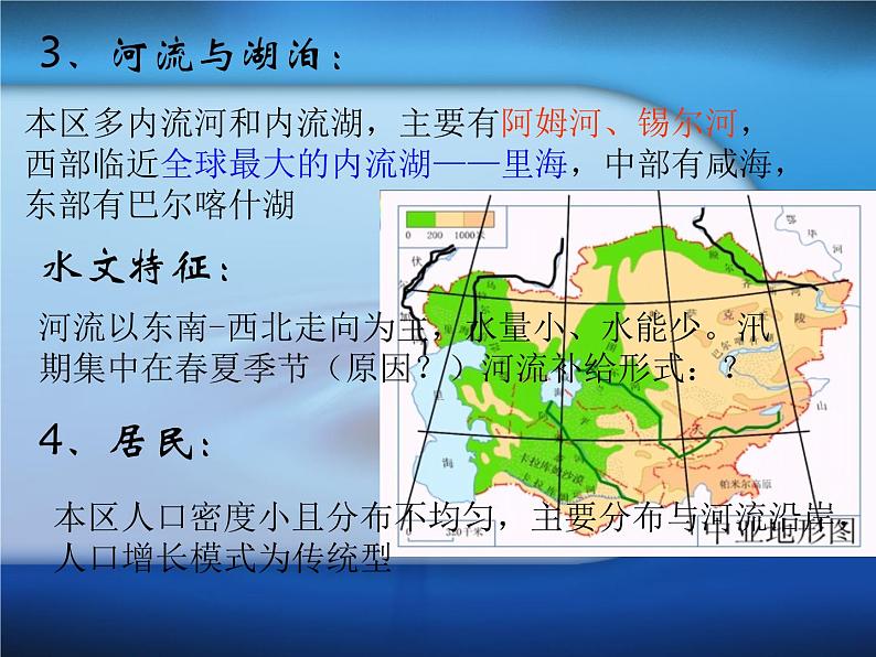 第十二课  中亚课件PPT第4页