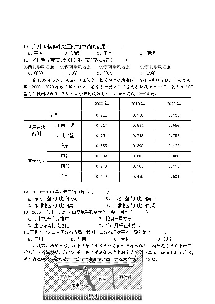 云南省玉溪市一中2022-2023学年高二地理下学期期中试题（Word版附答案）03