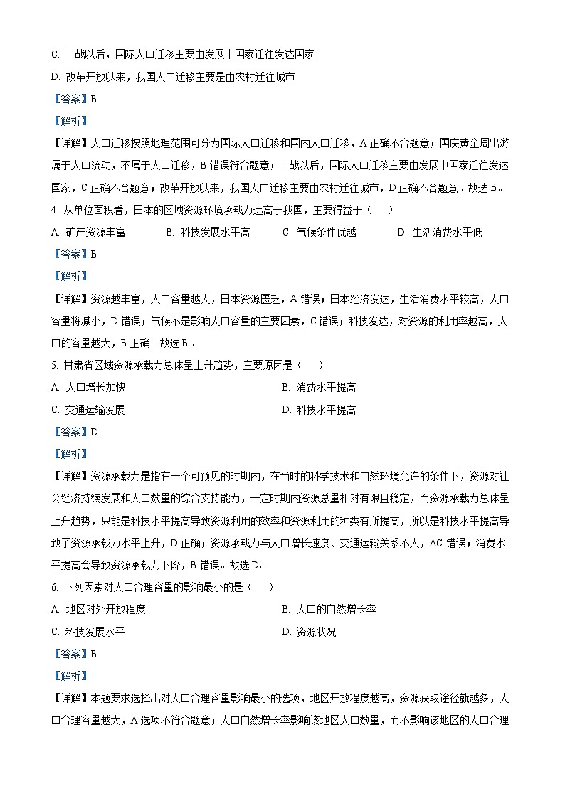 甘肃省武威市凉州区2022-2023学年高一地理下学期期中试题（Word版附解析）02