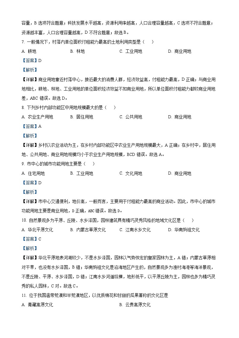 甘肃省武威市凉州区2022-2023学年高一地理下学期期中试题（Word版附解析）03