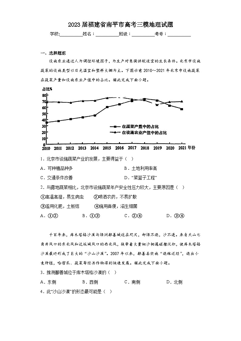 2023届福建省南平市高考三模地理试题（含答案）01