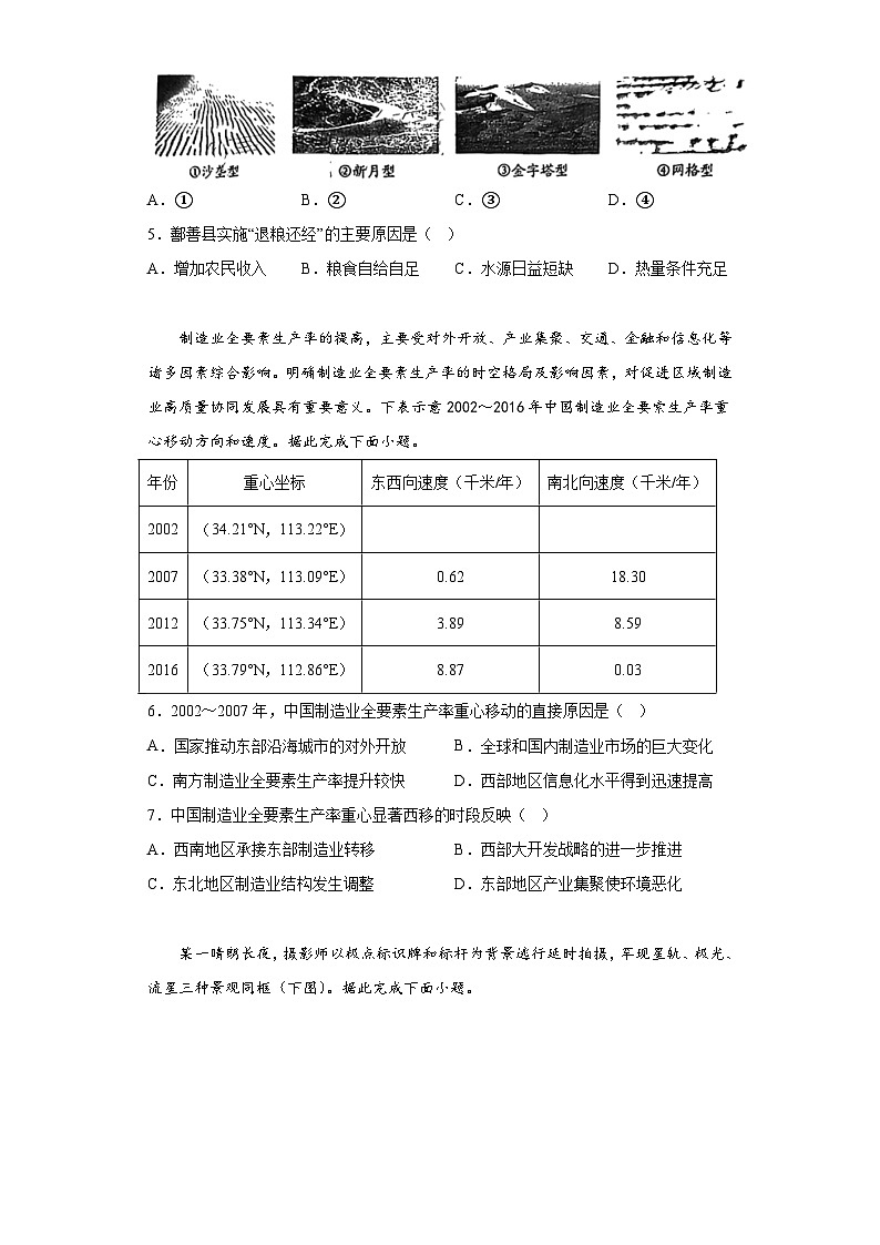 2023届福建省南平市高考三模地理试题（含答案）02