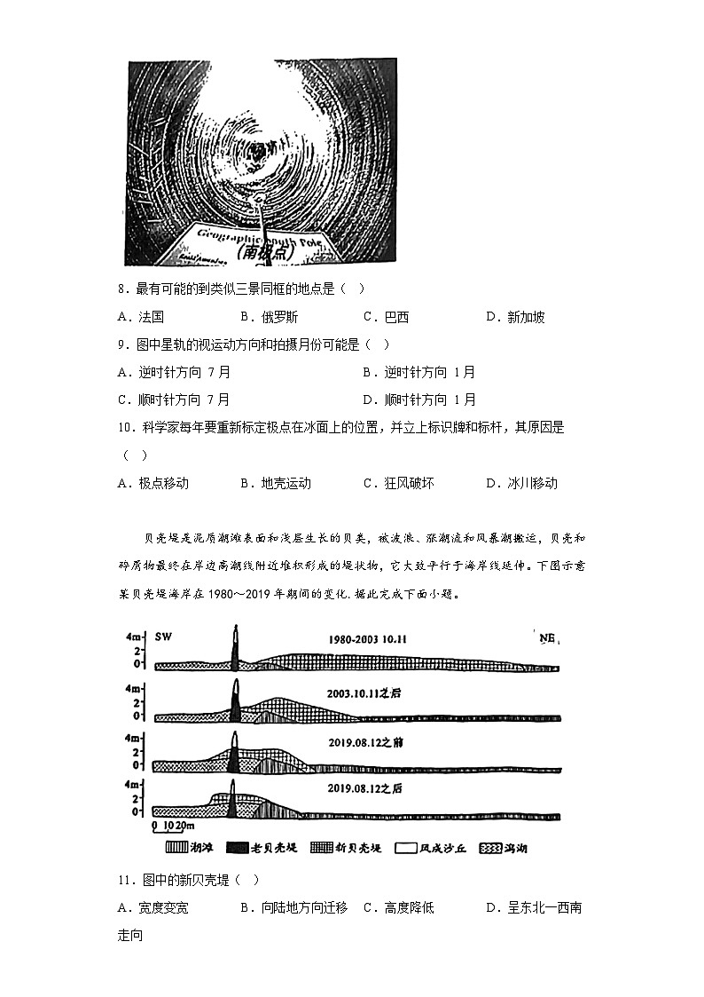 2023届福建省南平市高考三模地理试题（含答案）03